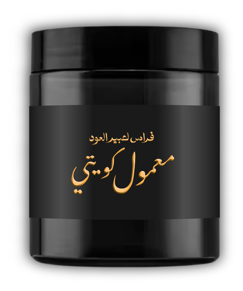 معمول كويتي