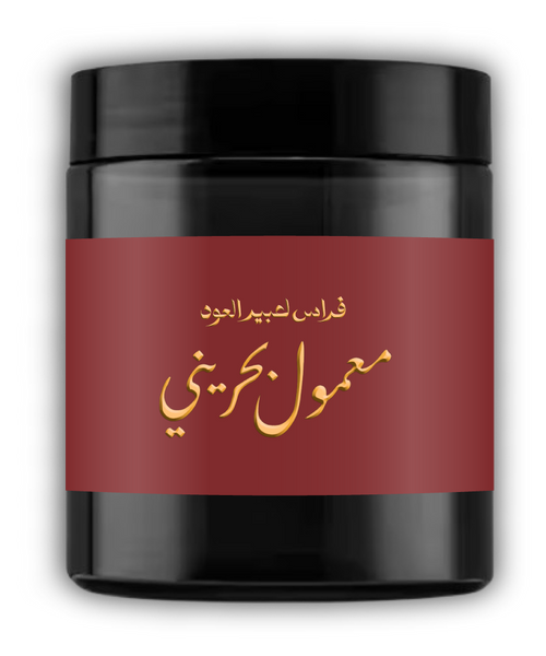 معمول بحريني